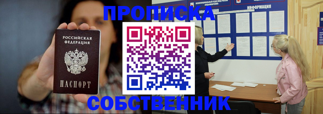 временная прописка в Дятьково