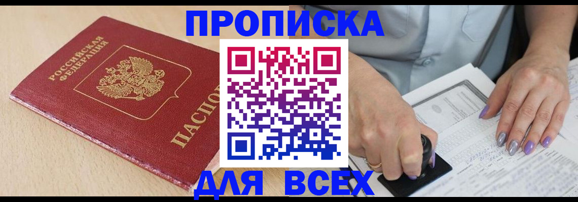 временная регистрация в квартире в Дятьково
